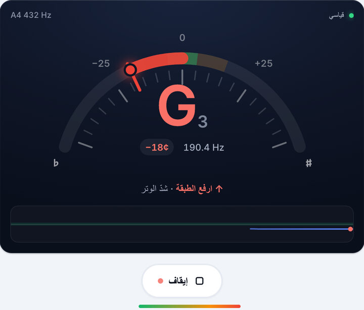 اعزف وتراً واحداً – تيونر جيتار 432 Hz