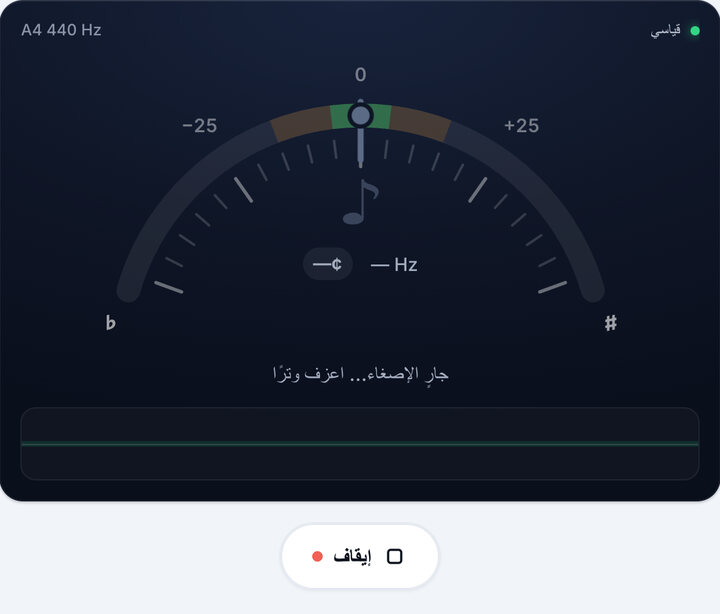 شغّل التيونر – تيونر جيتار أكوستيك