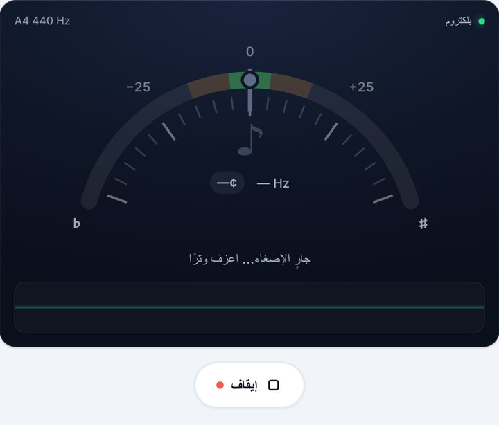 شغّل التيونر – دوزان بلكتروم على البانجو