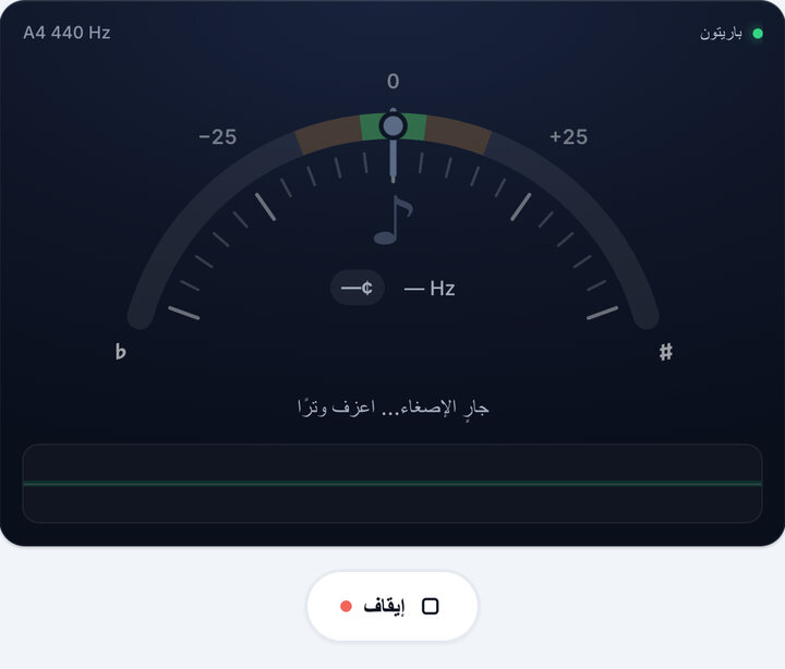 شغّل التيونر – تيونر أوكيليلي باريتون