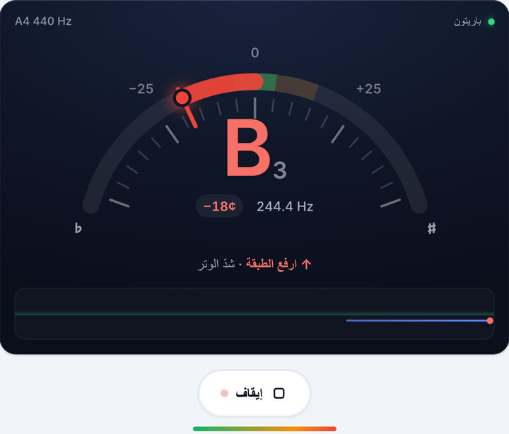 اعزف وتراً واحداً – تيونر أوكيليلي باريتون