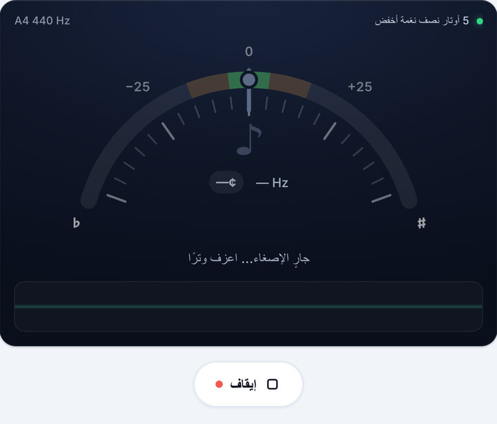 شغّل التيونر – دوزان 5 أوتار نصف نغمة أخفض على الباص