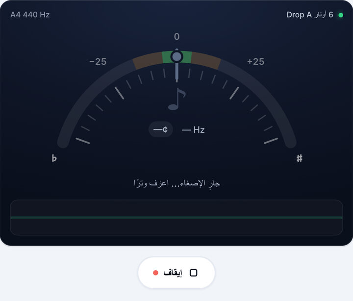 شغّل التيونر – دوزان 6 أوتار Drop A على الباص