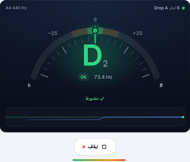 أدر المفتاح حتى يصبح أخضر – دوزان 6 أوتار Drop A على الباص
