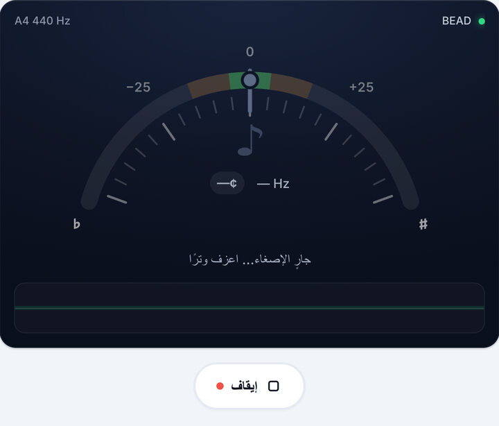 شغّل التيونر – دوزان BEAD على الباص