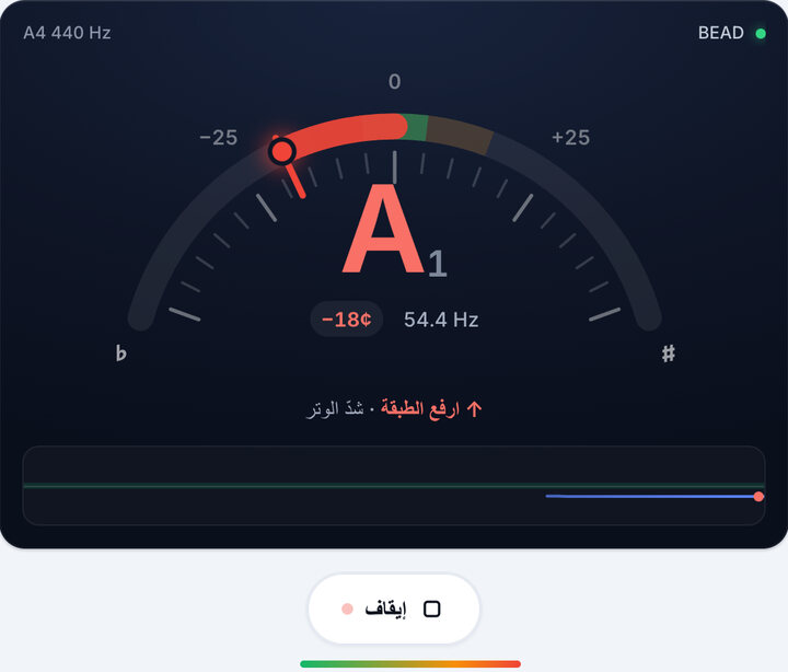 اعزف وتراً واحداً كل مرة – دوزان BEAD على الباص