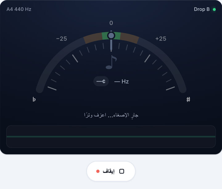شغّل التيونر – دوزان Drop B على الباص