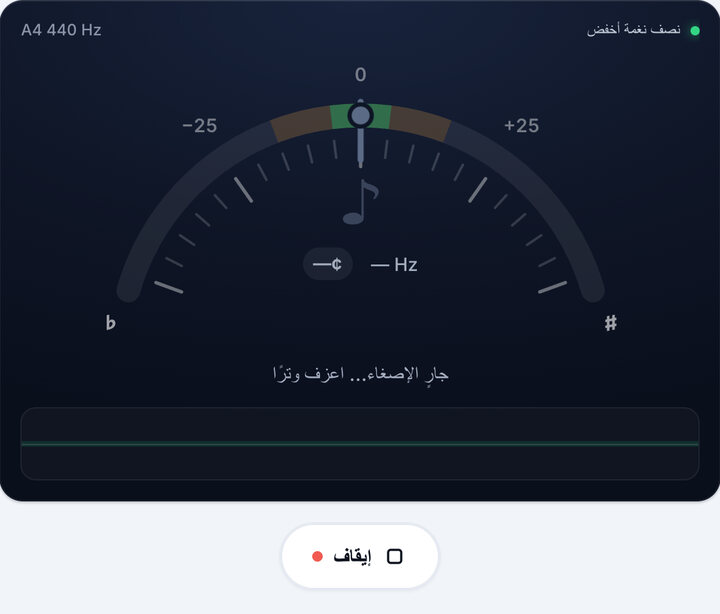 شغّل التيونر – دوزان نصف نغمة أخفض على الباص