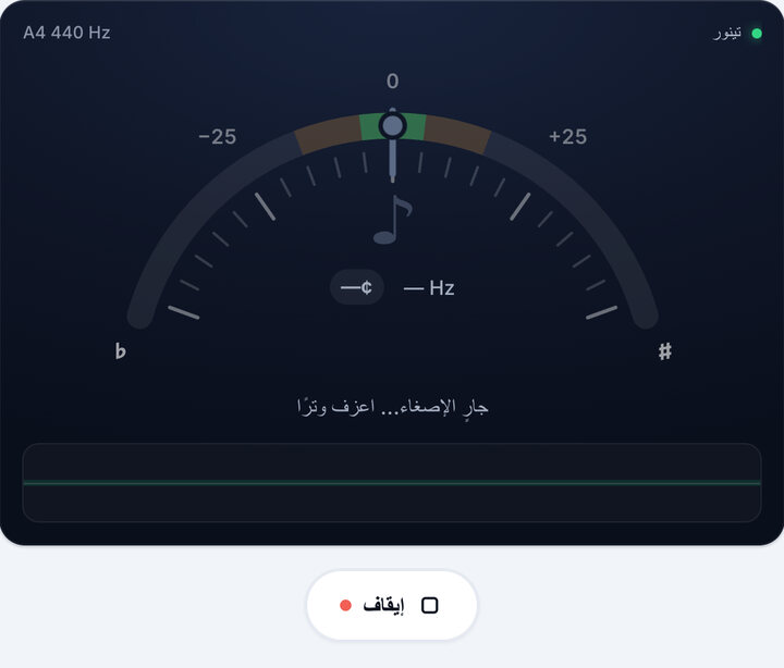 شغّل التيونر – دوزان تينور على الباص