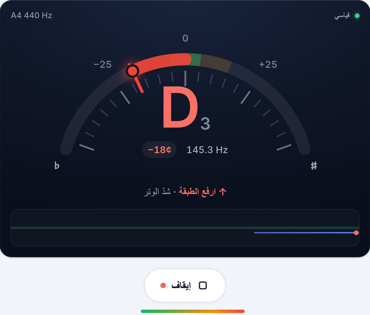اعزف وتراً واحداً – تيونر تشيلو أونلاين