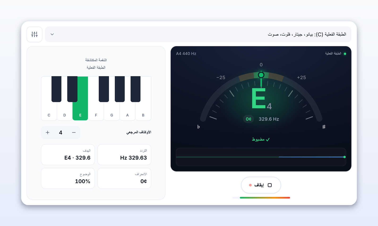 التيونر الكروماتيك يعرض نغمة مع ترددها ومقدار البعد عنها