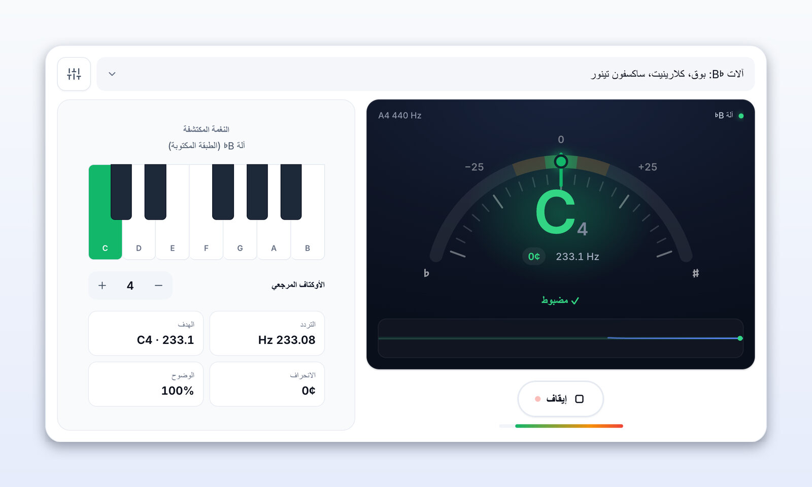 تيونر الكلارينت يعرض نغمة مكتوبة لكلارينت B♭