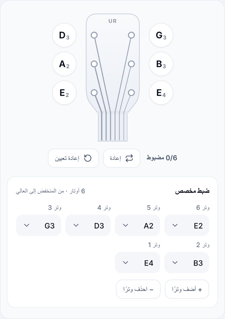 حدّد كل وتر – تيونر الدوزان المخصص