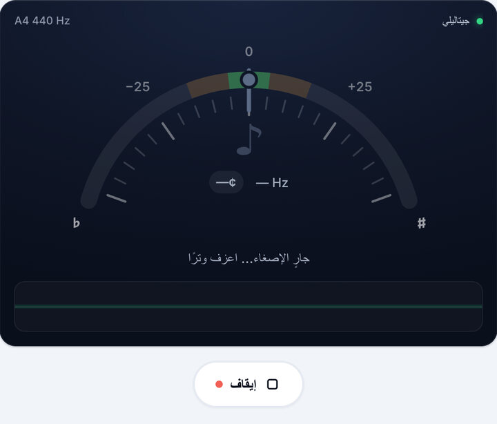 شغّل التيونر – تيونر جيتاليلي