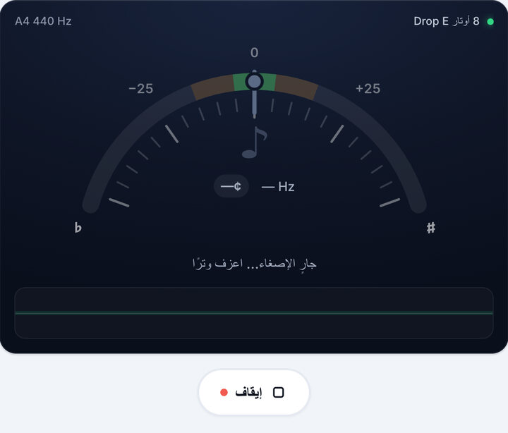 شغّل التيونر – دوزان 8 أوتار Drop E