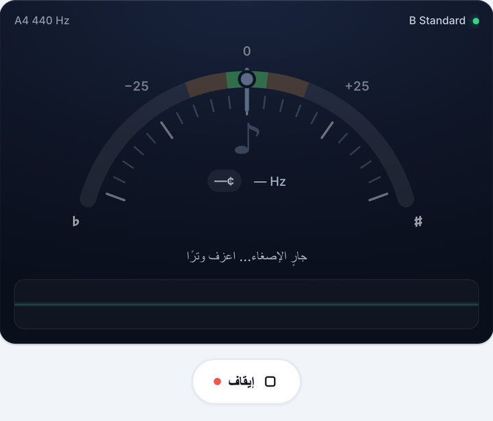 شغّل التيونر – دوزان B Standard