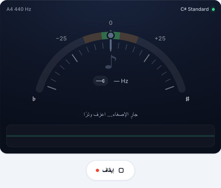 شغّل التيونر – دوزان C♯ Standard