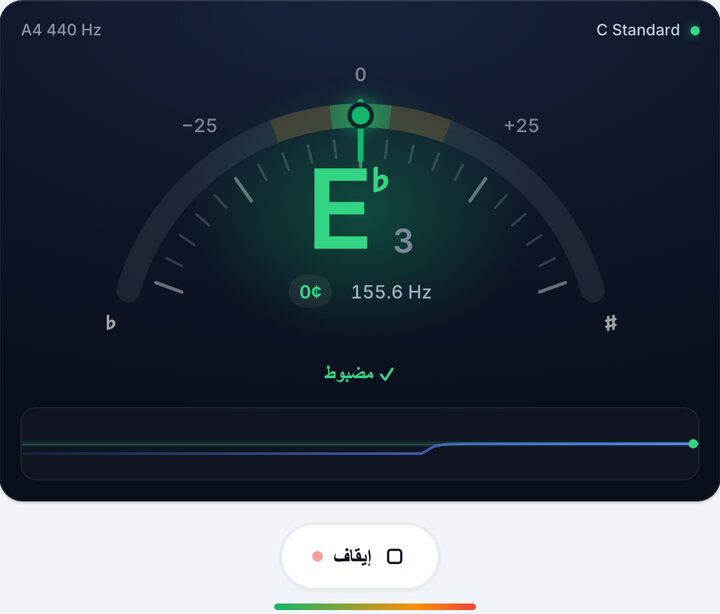 أدر المفتاح حتى يصبح أخضر – دوزان C Standard