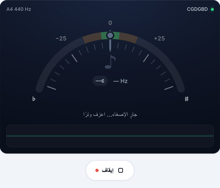 شغّل التيونر – دوزان CGDGBD