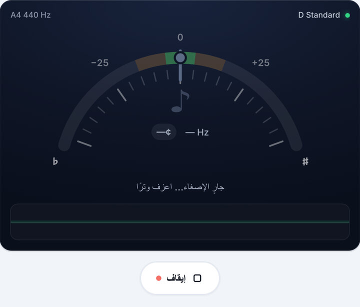 شغّل التيونر – دوزان D Standard