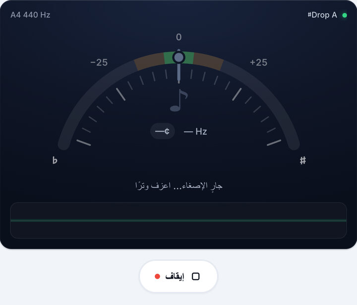 شغّل التيونر – دوزان Drop A♯