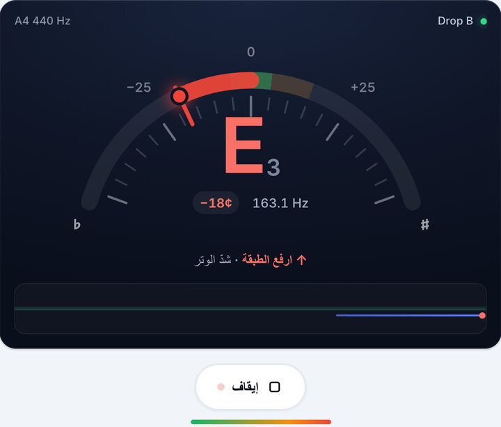 اعزف وتراً واحداً كل مرة – دوزان Drop B