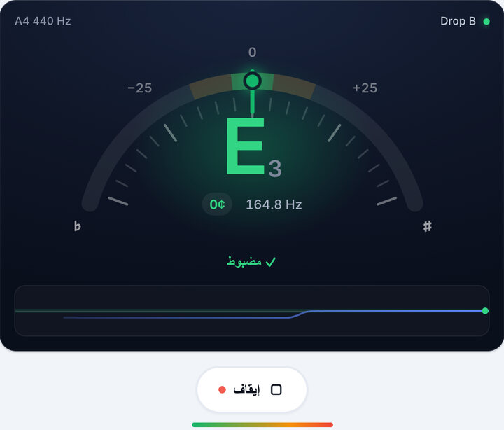 أدر المفتاح حتى يصبح أخضر – دوزان Drop B
