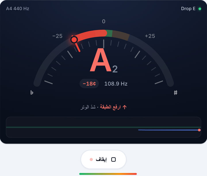 اعزف وتراً واحداً كل مرة – دوزان Drop E