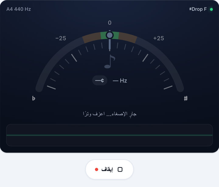 شغّل التيونر – دوزان Drop F♯