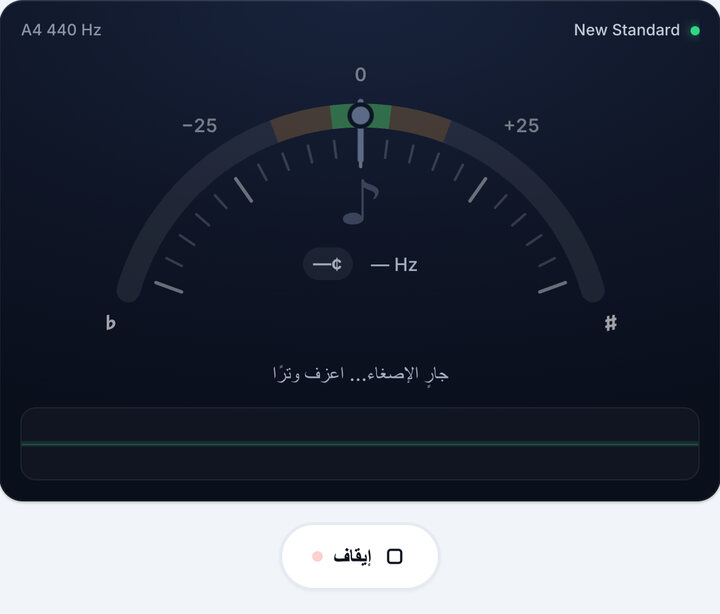 شغّل التيونر – دوزان New Standard