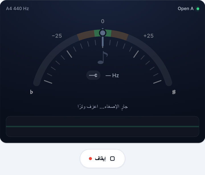 شغّل التيونر – دوزان Open A