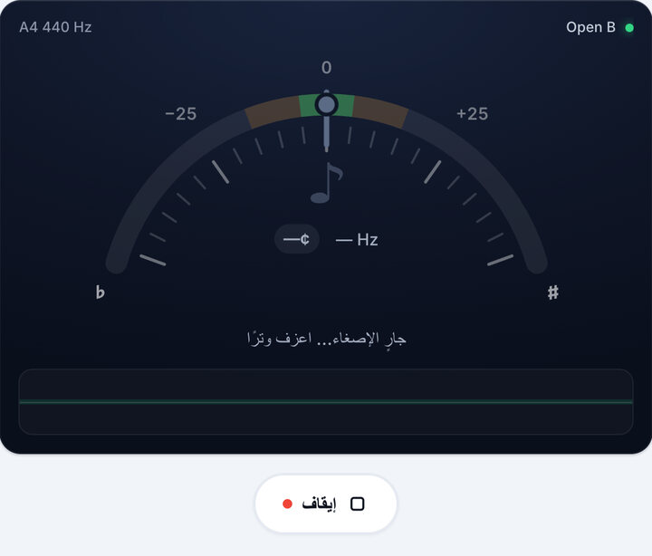 شغّل التيونر – دوزان Open B
