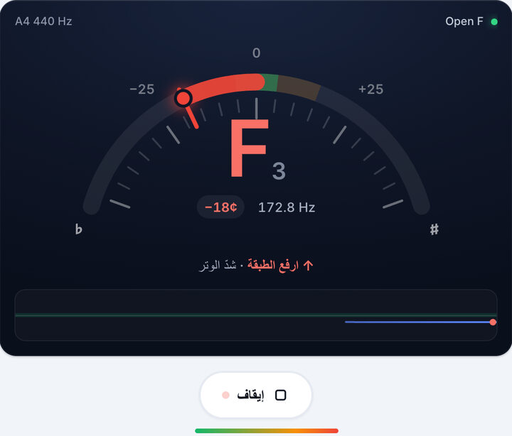 اعزف وتراً واحداً كل مرة – دوزان Open F