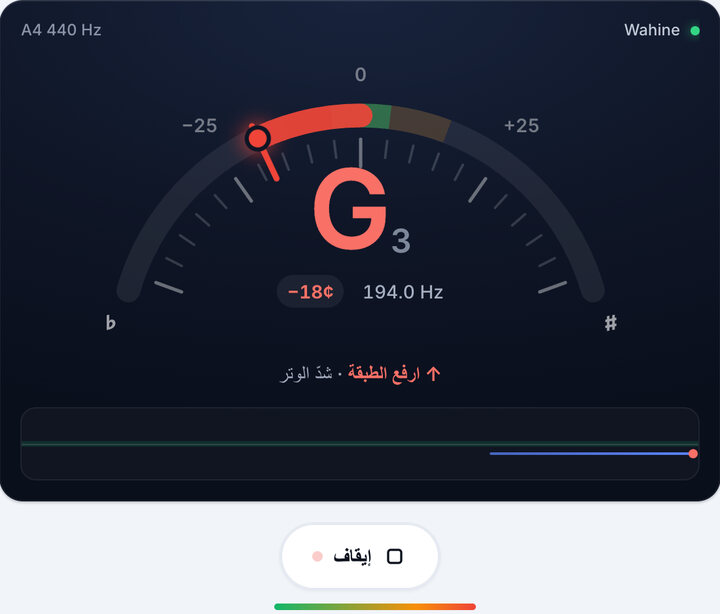 اعزف وتراً واحداً كل مرة – دوزان Wahine