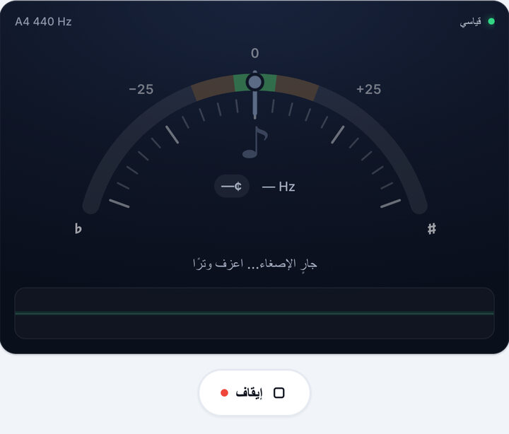 اسمح بالميكروفون – تيونر جيتار أونلاين