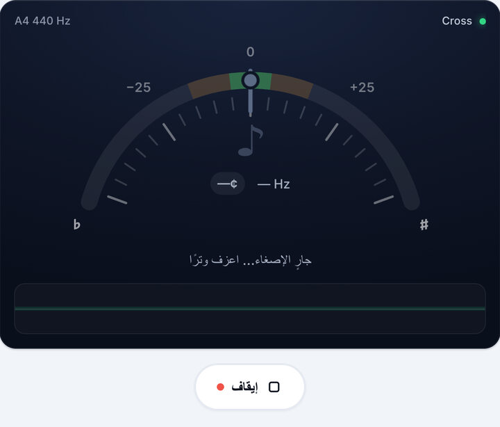 شغّل التيونر – الضبط المتقاطع للمندولين
