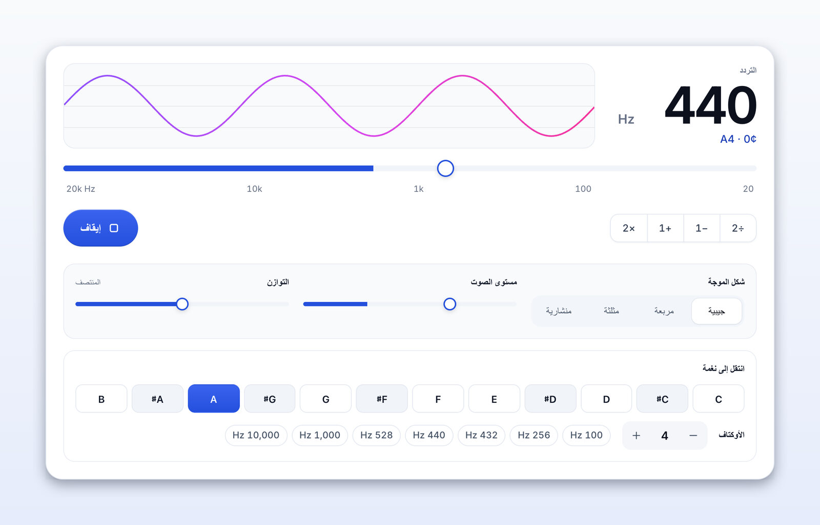 مولّد النغمات يشغّل موجة جيبية 440 Hz مع شكل الموجة على الأوسيلوسكوب