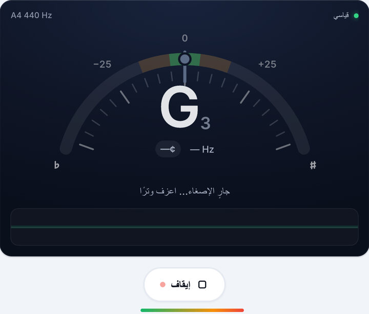 طابق وترك – اضبط جيتارك بالأذن