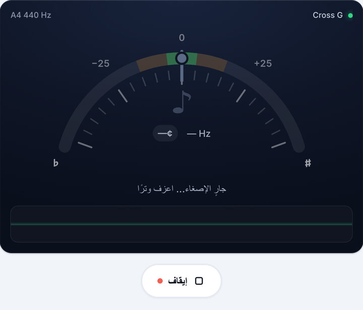 شغّل التيونر – دوزان Cross G على الكمان