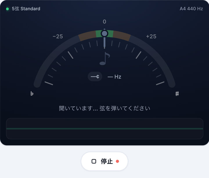 チューナーを起動する – 5弦ベースチューナー