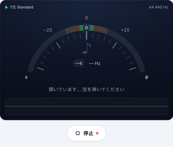 チューナーを起動する – 7弦ギターチューナー
