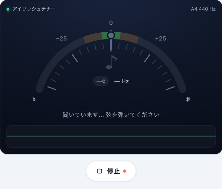 チューナーを起動する – アイリッシュテナー バンジョーチューニング