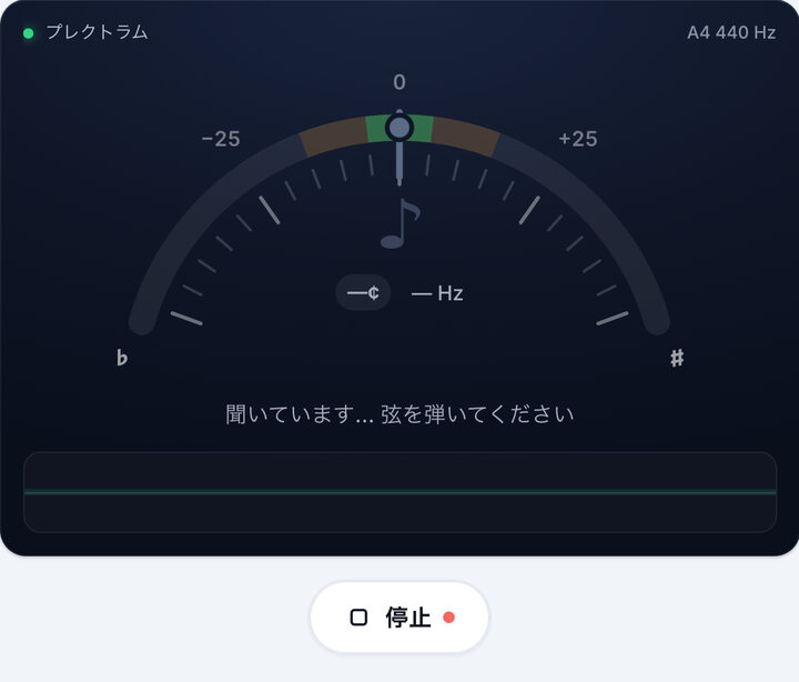 チューナーを起動する – プレクトラム バンジョーチューニング