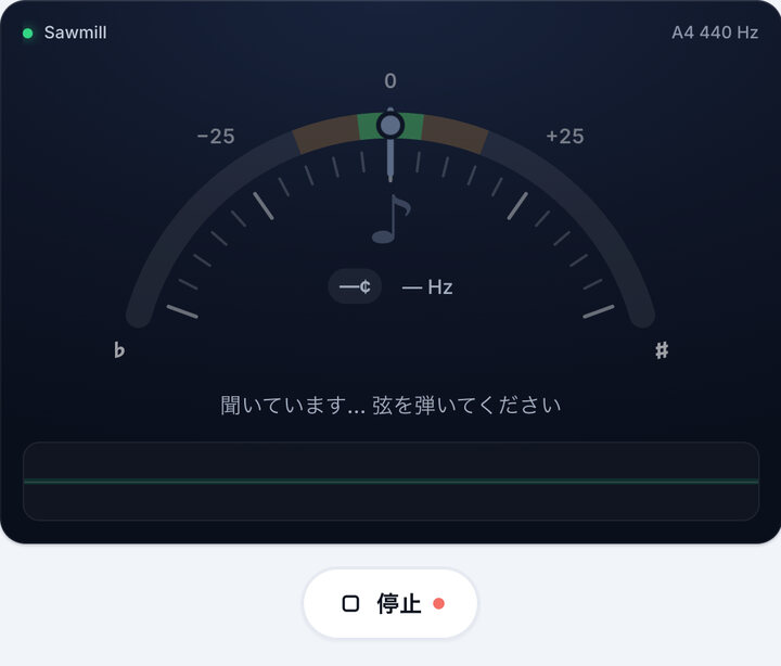チューナーを起動する – Sawmill バンジョーチューニング