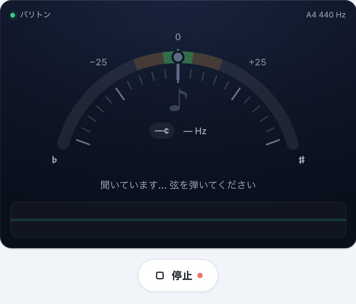 チューナーを起動する – バリトンウクレレチューナー