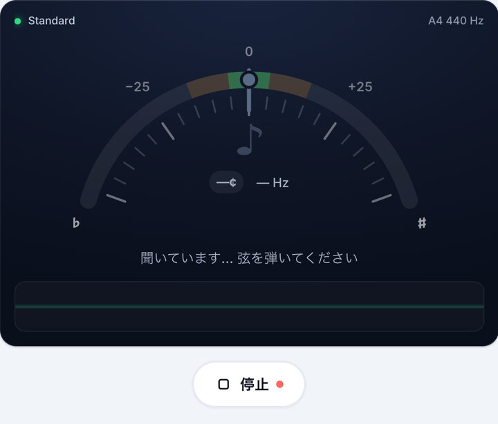 チューナーを起動する – クラシックギターチューナー