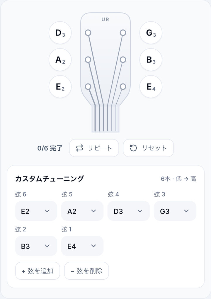 各弦を設定する – カスタムチューニング用チューナー