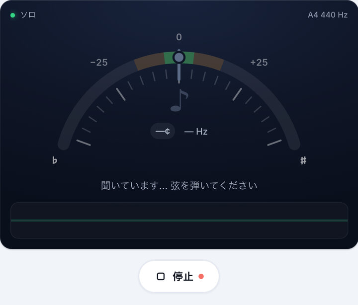 チューナーを起動する – ソロ コントラバスチューニング