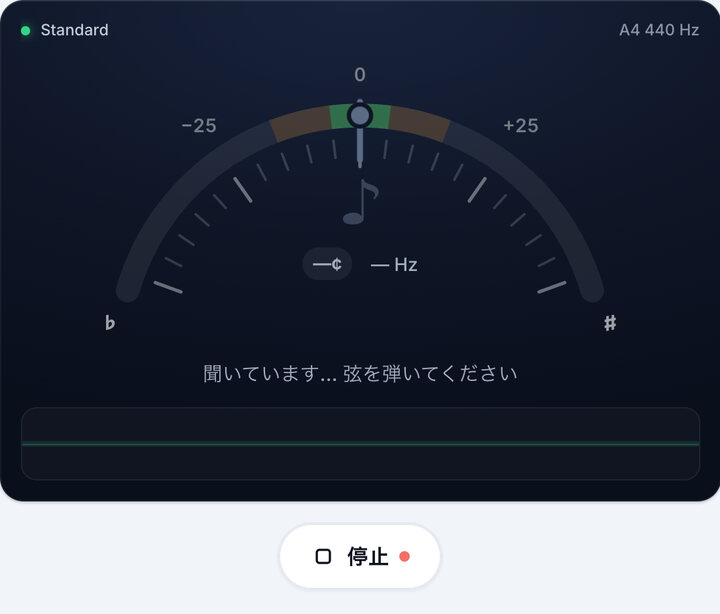 チューナーを起動する – フィドルチューナー