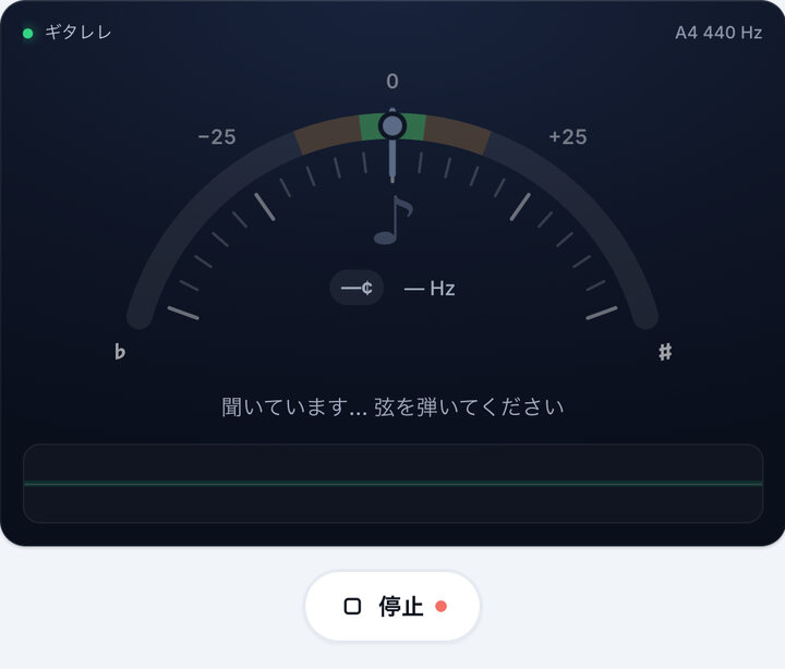チューナーを起動する – ギタレレチューナー